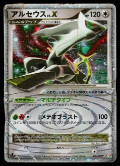 Arceus LV.X [Holo]