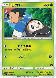 Ash vs Rocket Deck Kit