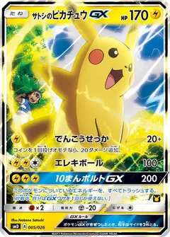 Ash's Pikachu GX