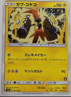 Tapu Koko