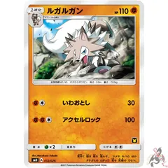 Lycanroc