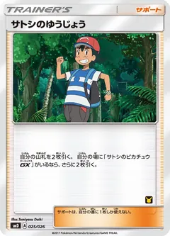 Ash's Friendship