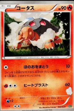 Torkoal