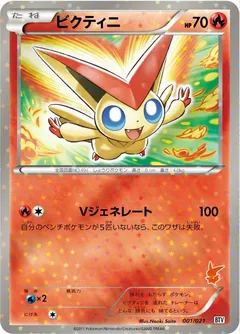 Battle Theme Deck Victini