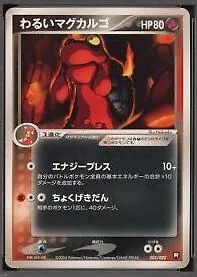 Dark Magcargo