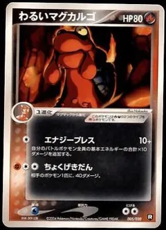 Dark Magcargo [1st Edition]