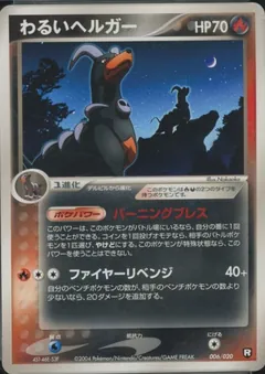 Dark Houndoom