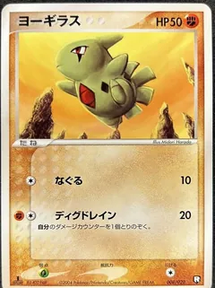 Larvitar
