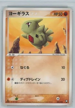 Larvitar [1st Edition]