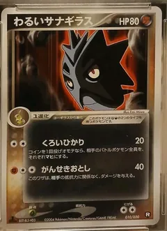 Dark Pupitar [1st Edition]