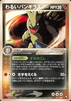 Dark Tyranitar [1st Edition]