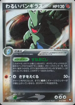 Dark Tyranitar [1st Edition]