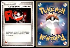 Rocket's Poke Ball