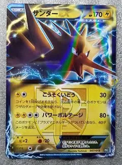 Zapdos EX