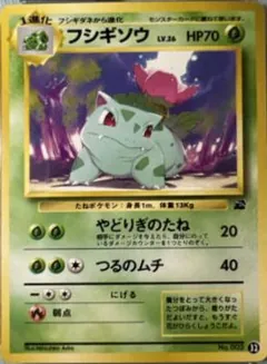 Ivysaur
