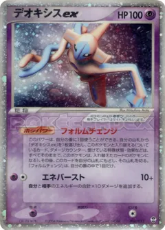 Deoxys Constructed Starter Deck