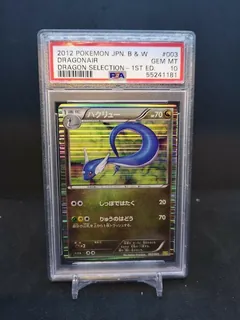 Dragonair