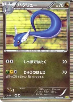 Dragonair [1st Edition]