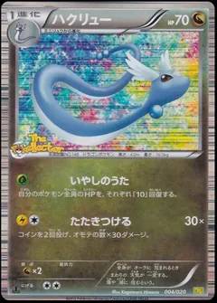 Dragonair
