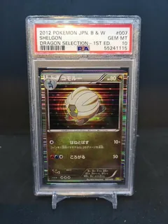 Shelgon