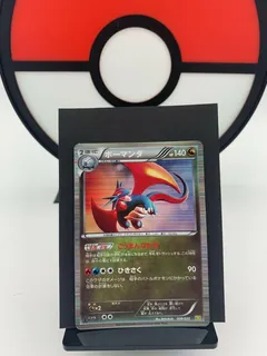 Salamence