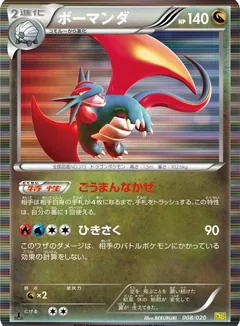 Salamence [1st Edition]