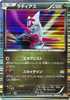 Latias
