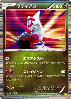 Latias [1st Edition]