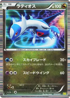 Latios [1st Edition]