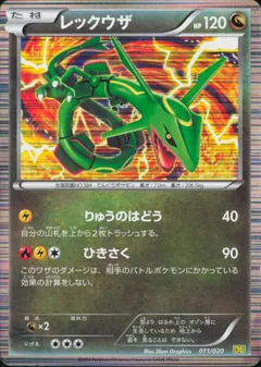 Rayquaza