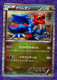 Druddigon