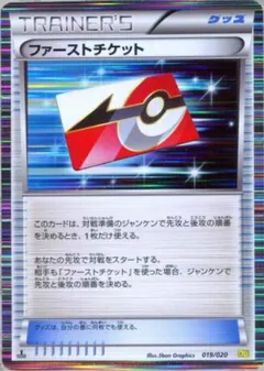 First Ticket