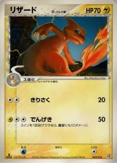 Charmeleon δ