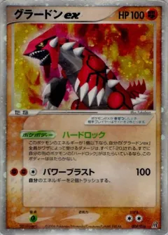 Earth's Groudon ex Constructed Starter Deck