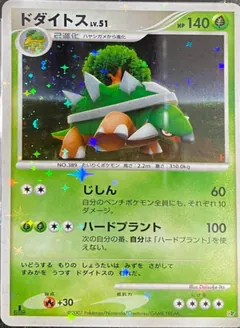 Torterra [Holo]