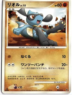 Riolu