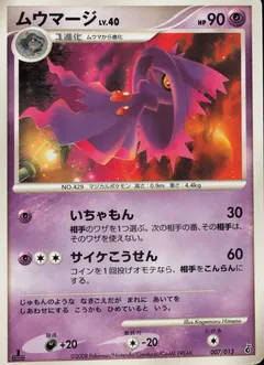 Mismagius