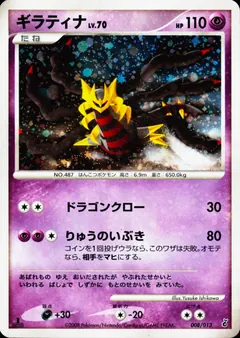 Giratina [1st Edition]