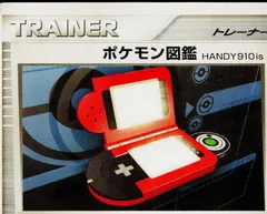 Pokedex HANDY910is