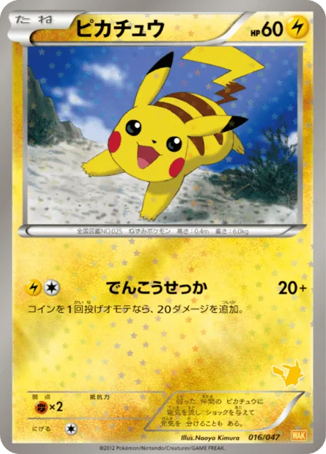 Pikachu #016/047 PSA 10