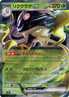 Toedscruel ex