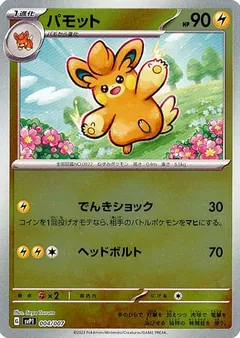 Houndstone ex