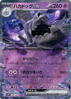 Houndstone ex
