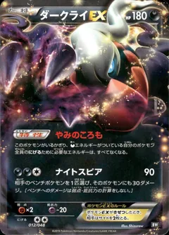 Darkrai EX