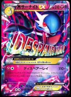 M Gardevoir EX