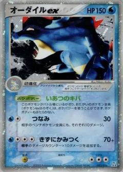 Feraligatr ex Constructed Starter Deck (Water)