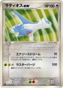 Latios ex