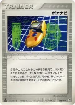 PokéNav