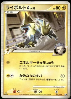 Manectric G