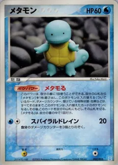 Ditto [Squirtle]